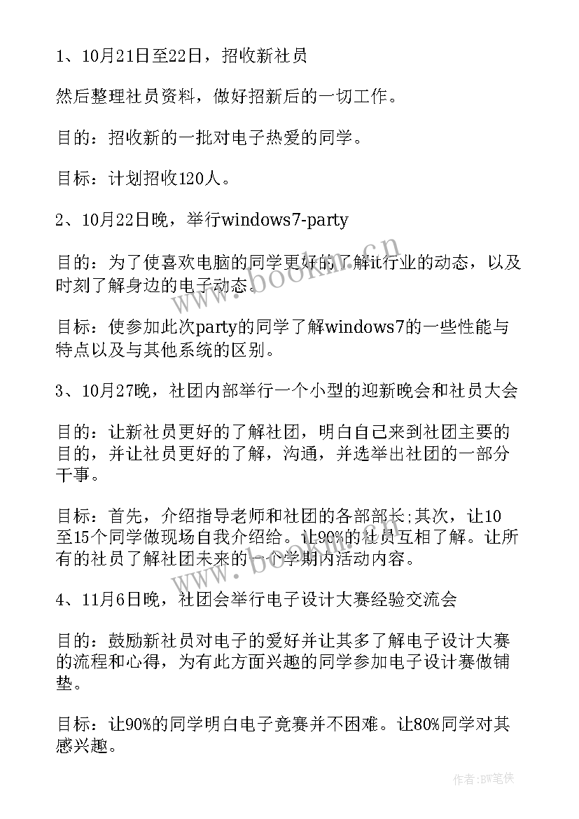 2023年街舞社团工作计划目标(优质9篇)