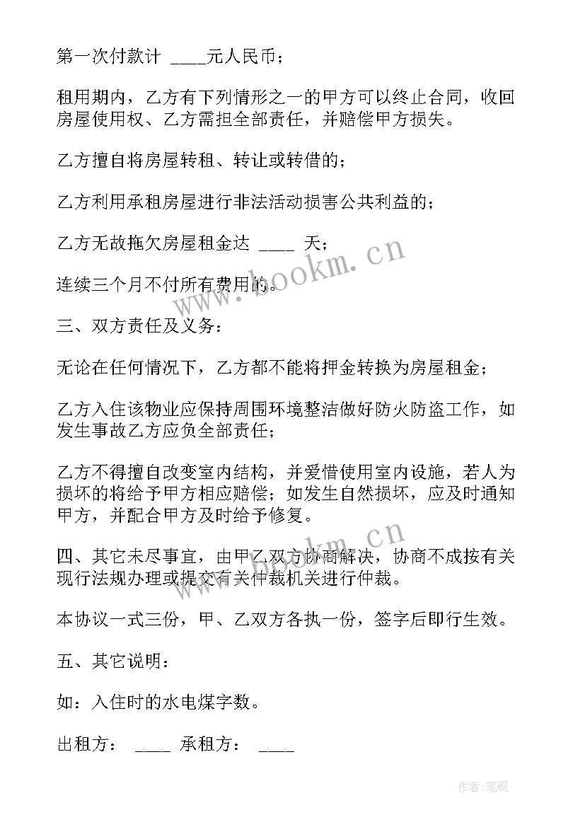 2023年房屋底商租赁合同(模板6篇)