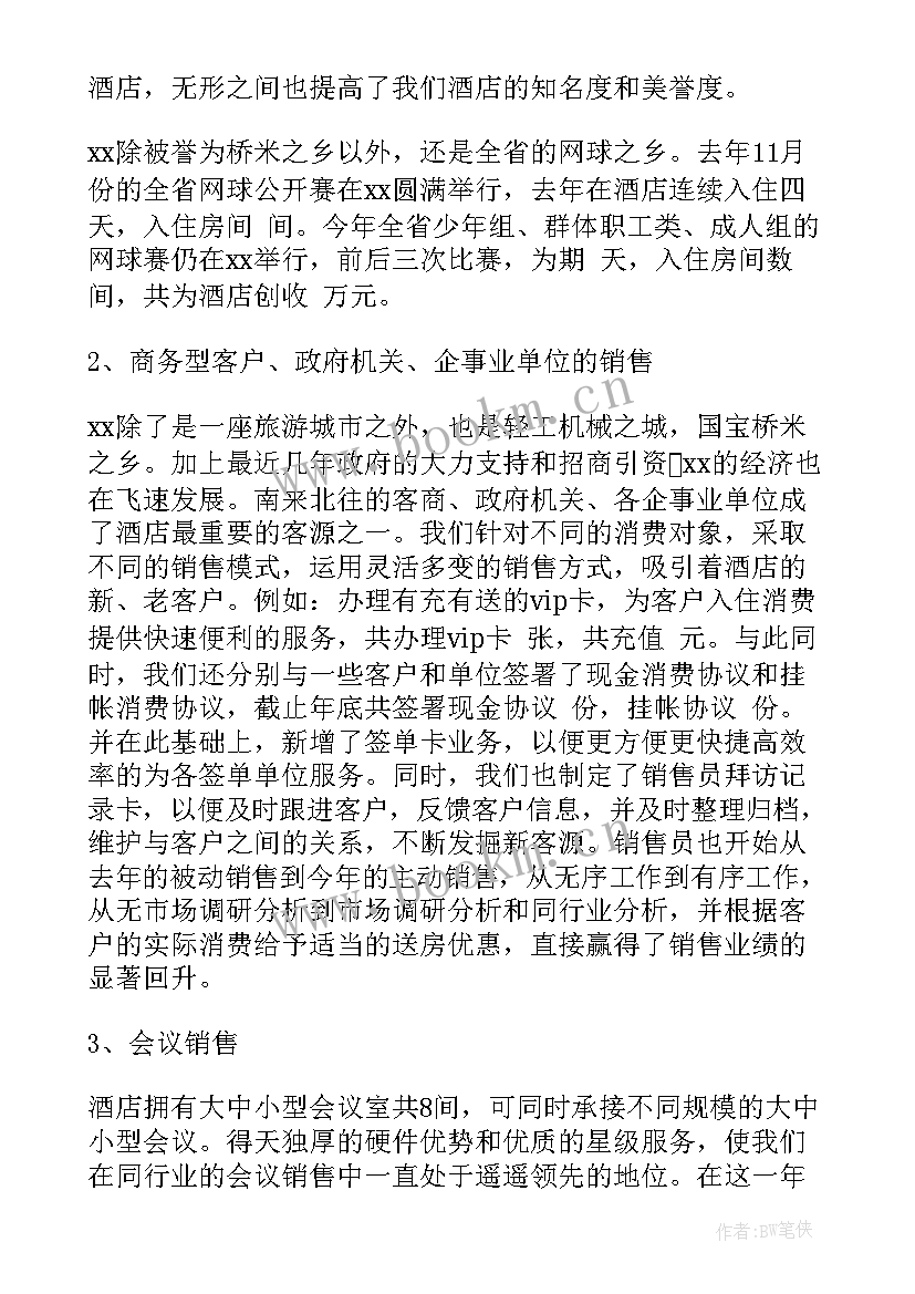 2023年酒店工作总结及工作计划 酒店工作总结(大全6篇)