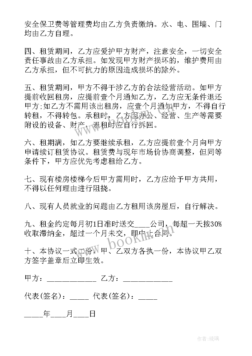 公司租公司房屋合同(汇总6篇)