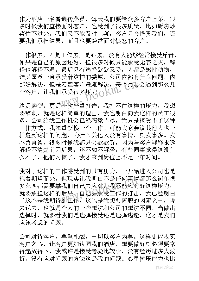 最新工作辞职的总结一句话(汇总6篇)