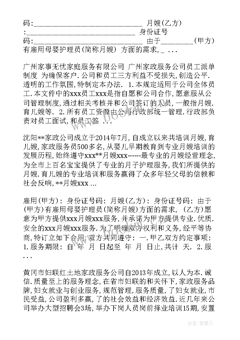 2023年月嫂协议合同免费 月嫂公司服务合同(精选5篇)