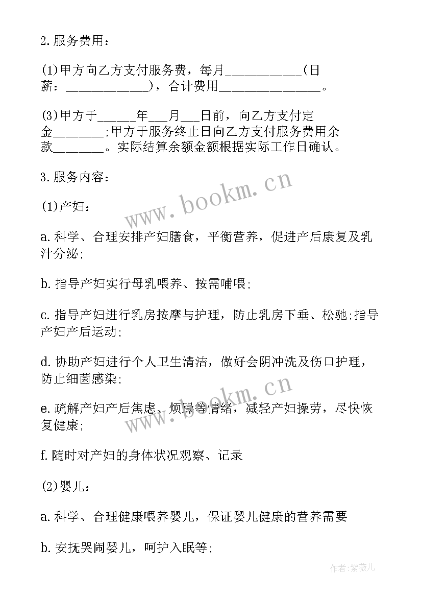 2023年月嫂协议合同免费 月嫂公司服务合同(精选5篇)