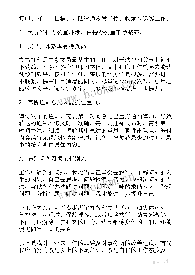 2023年律师助理年度总结 律师工作总结(模板5篇)