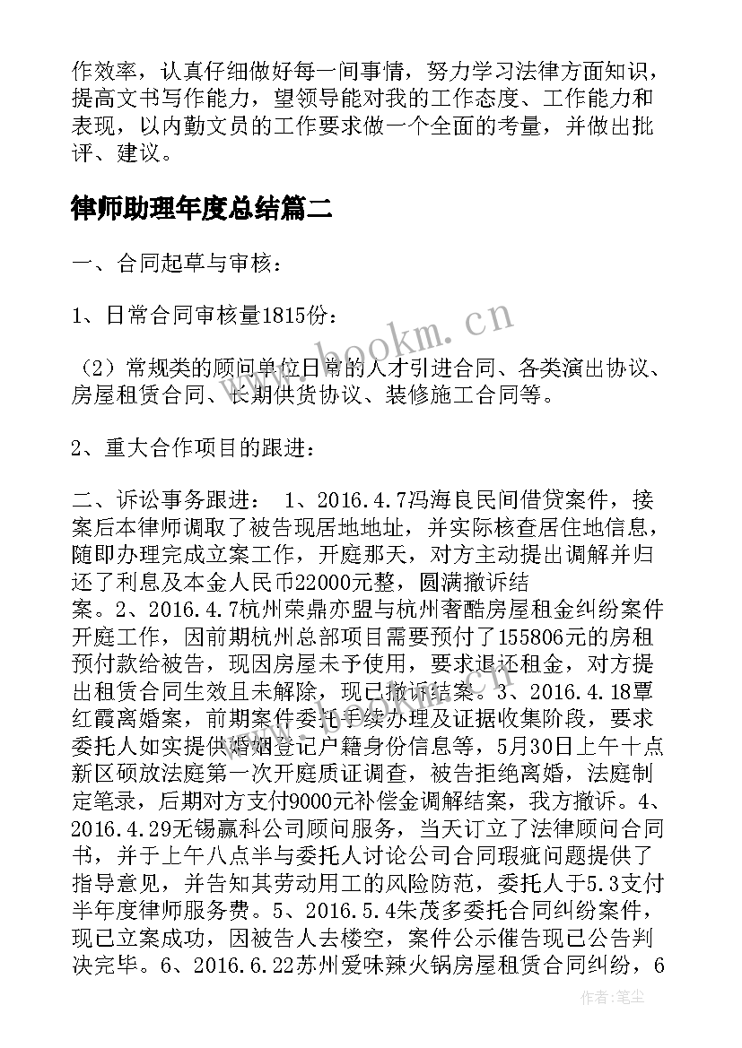 2023年律师助理年度总结 律师工作总结(模板5篇)