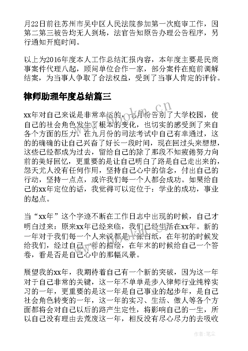 2023年律师助理年度总结 律师工作总结(模板5篇)