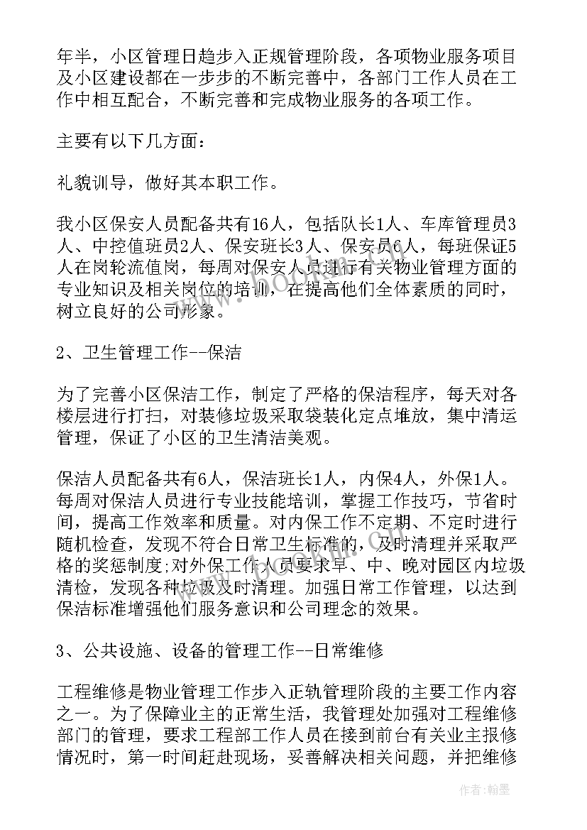 2023年客房半年工作总结(模板9篇)