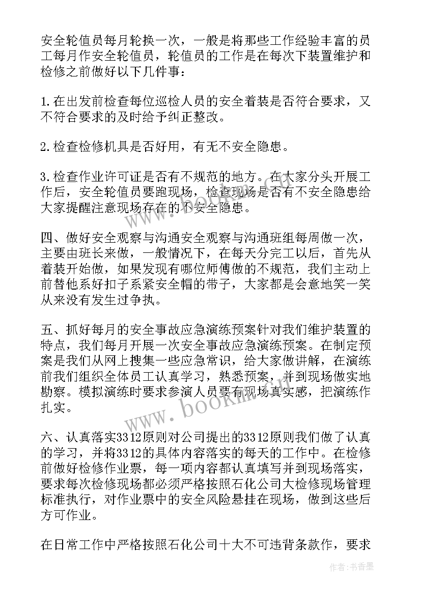 最新安全工作总结精辟 建筑施工安全工作总结(模板7篇)