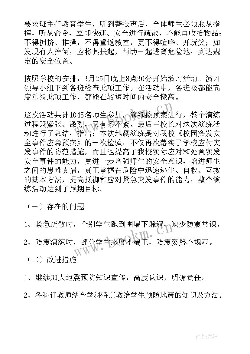 地震防范应对工作总结 地震应急演练工作总结(优质5篇)