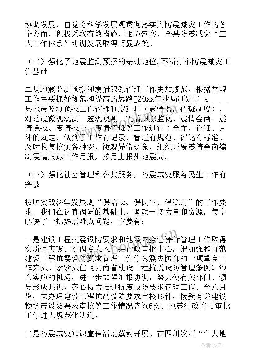 地震防范应对工作总结 地震应急演练工作总结(优质5篇)