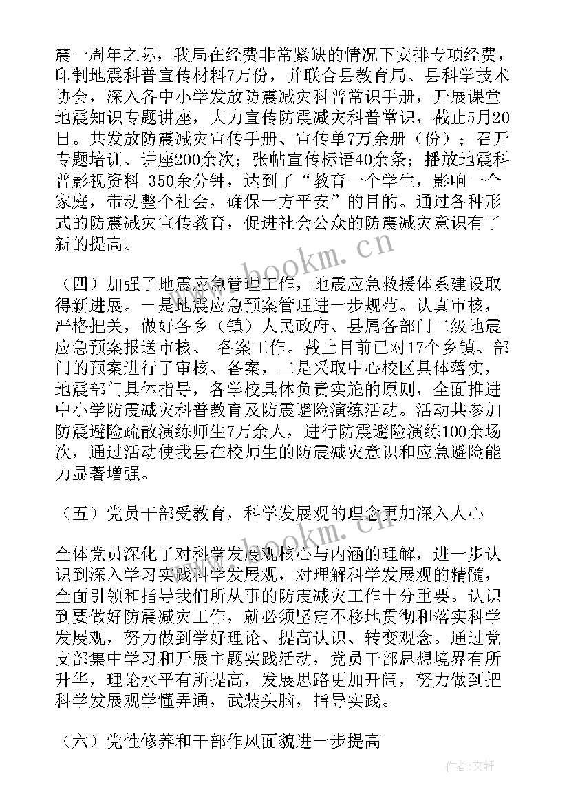 地震防范应对工作总结 地震应急演练工作总结(优质5篇)