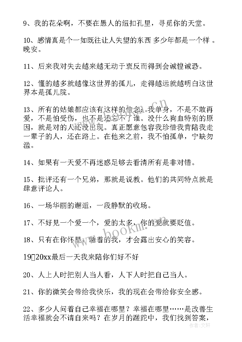 最新工作总结经典哲理语录(实用9篇)