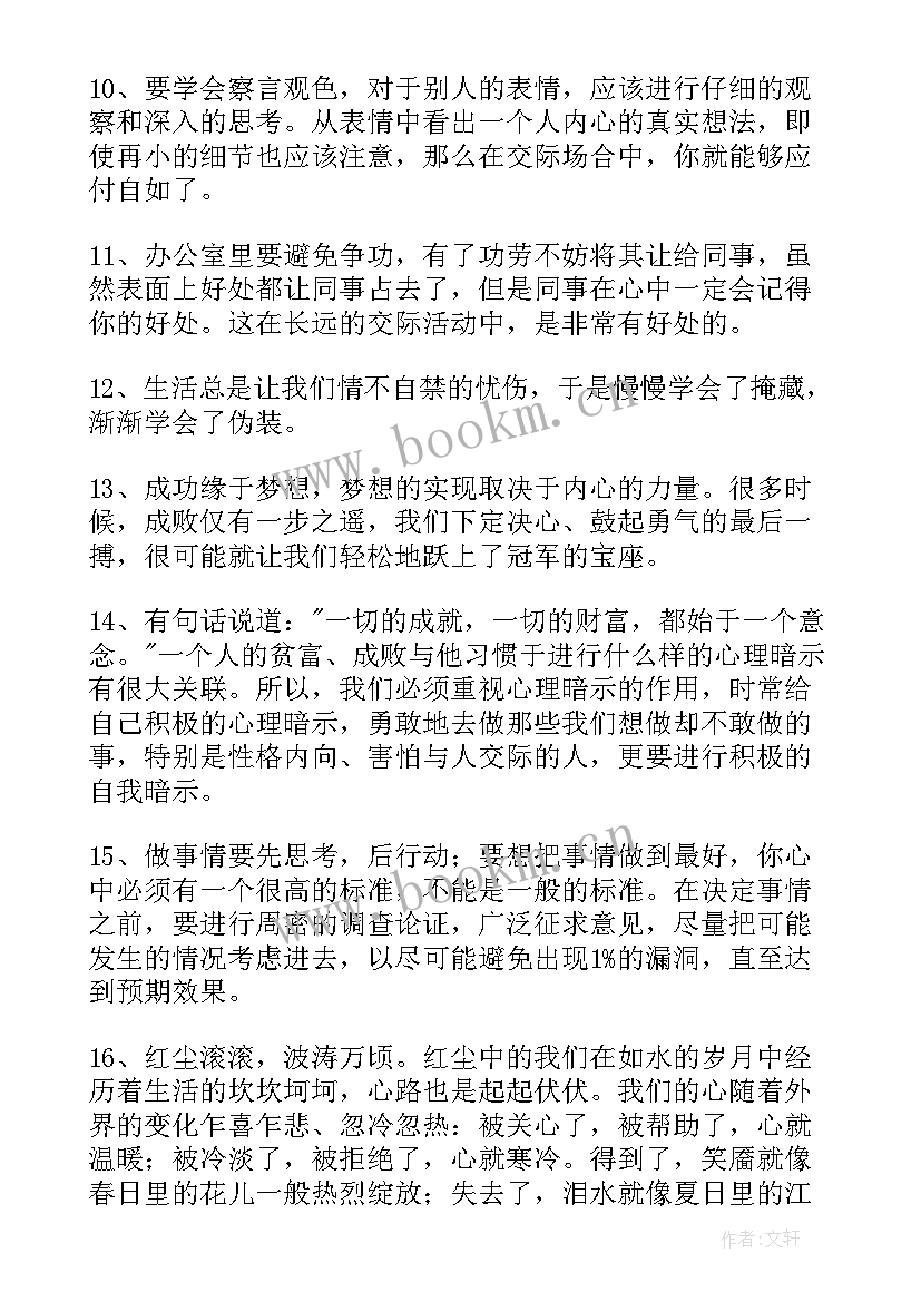 最新工作总结经典哲理语录(实用9篇)