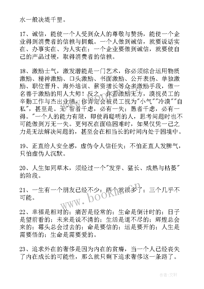 最新工作总结经典哲理语录(实用9篇)