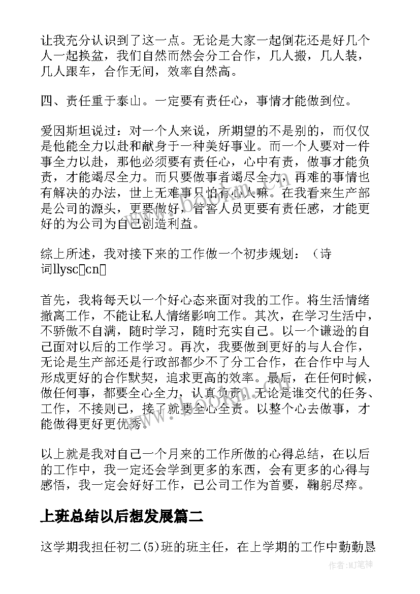 2023年上班总结以后想发展 上班一个月工作总结(模板8篇)