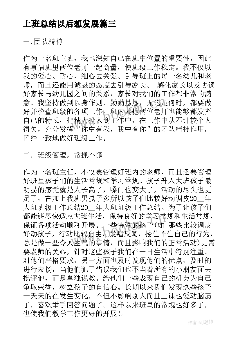 2023年上班总结以后想发展 上班一个月工作总结(模板8篇)