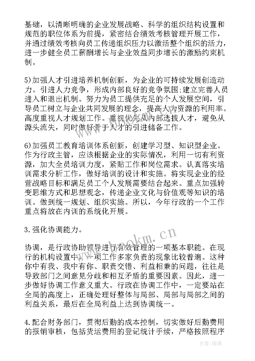 业务新的一年工作计划(精选7篇)