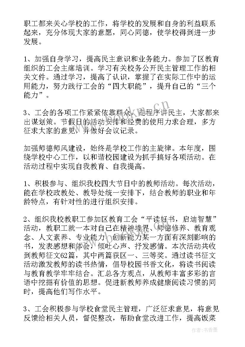 最新个人工会工作总结(汇总6篇)