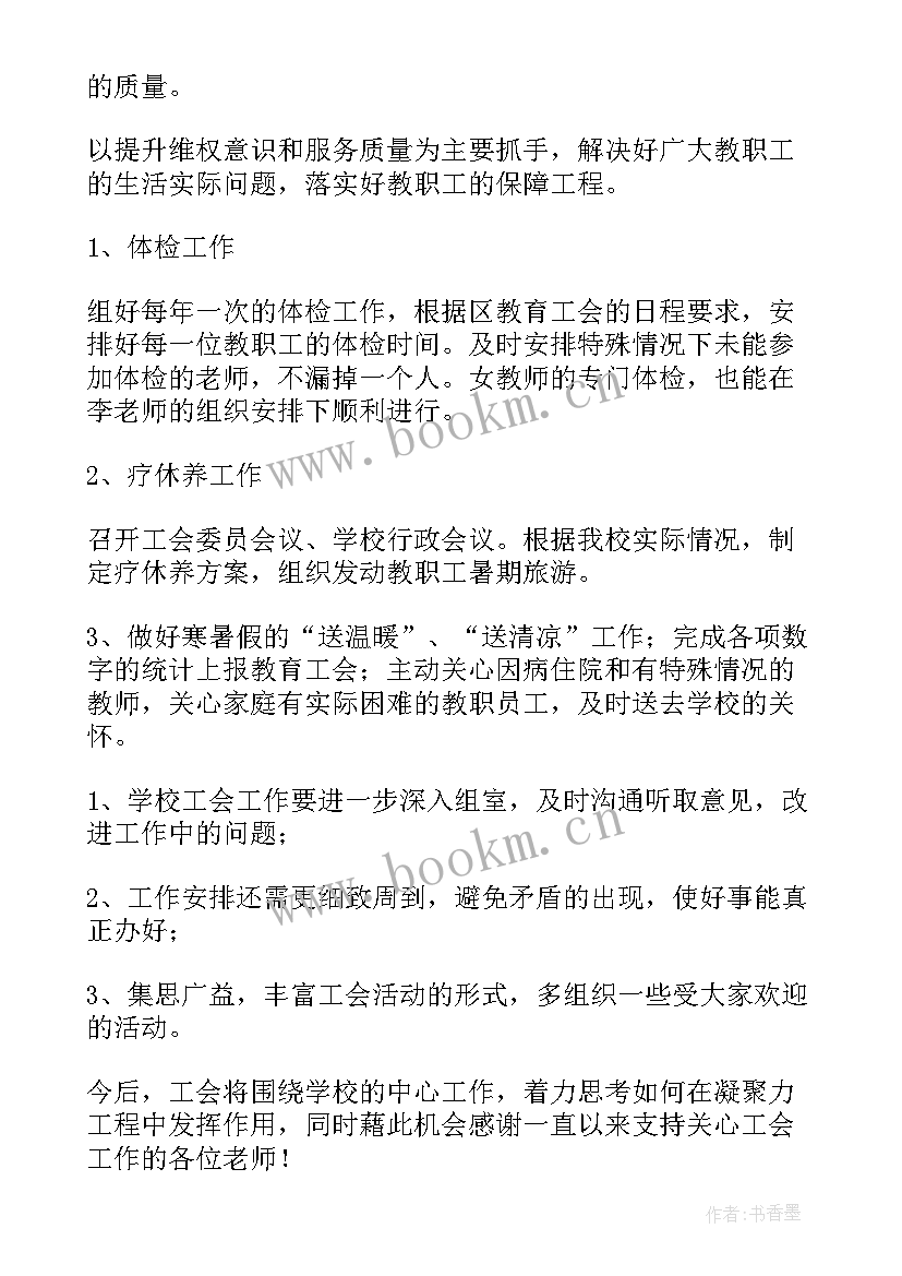 最新个人工会工作总结(汇总6篇)