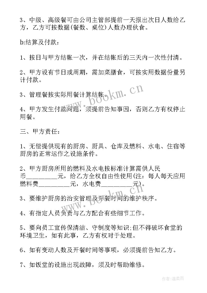 工地食堂协议 食堂承包合同(精选10篇)