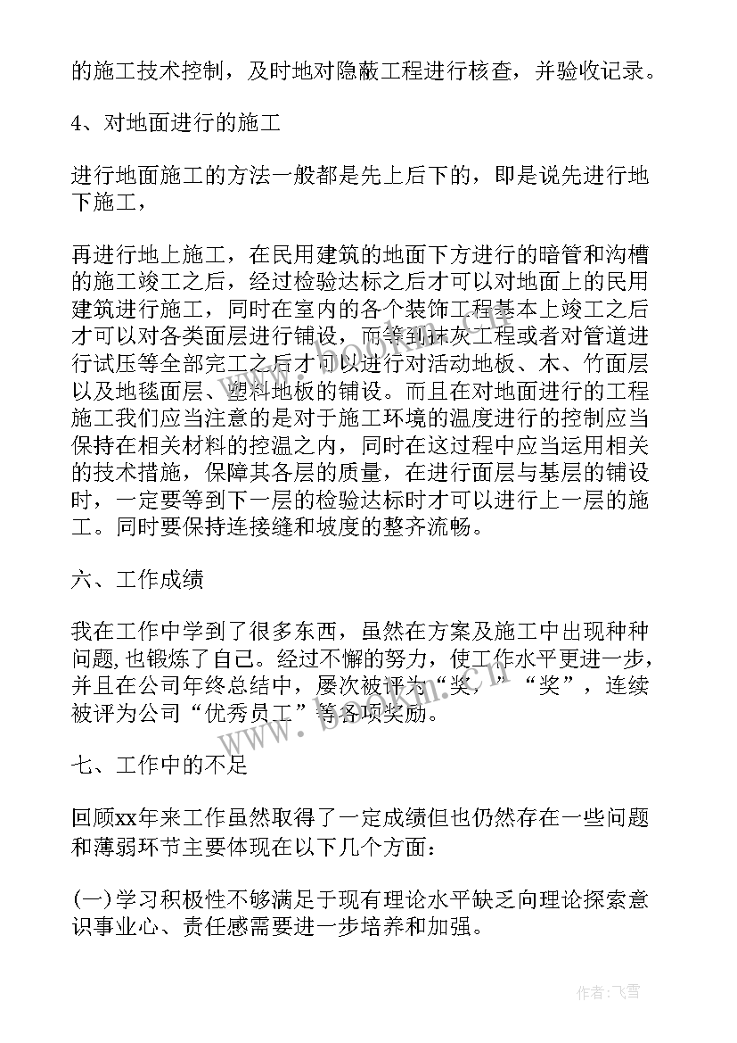 最新林场工作计划 装修工程工作总结(汇总10篇)