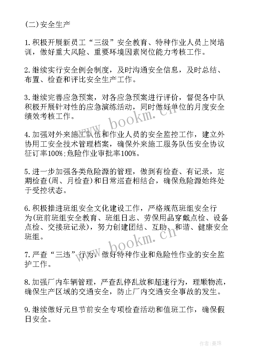 最新及时完成月度安全工作计划和措施(优秀5篇)