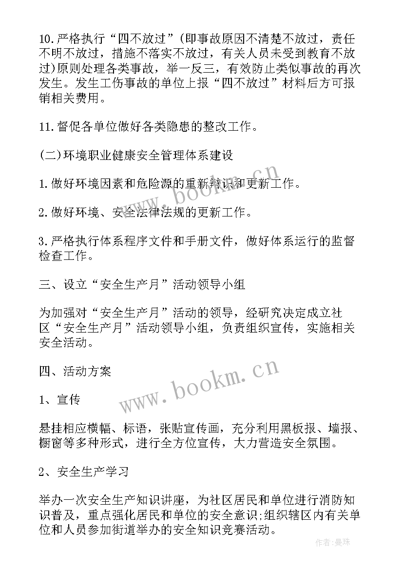 最新及时完成月度安全工作计划和措施(优秀5篇)