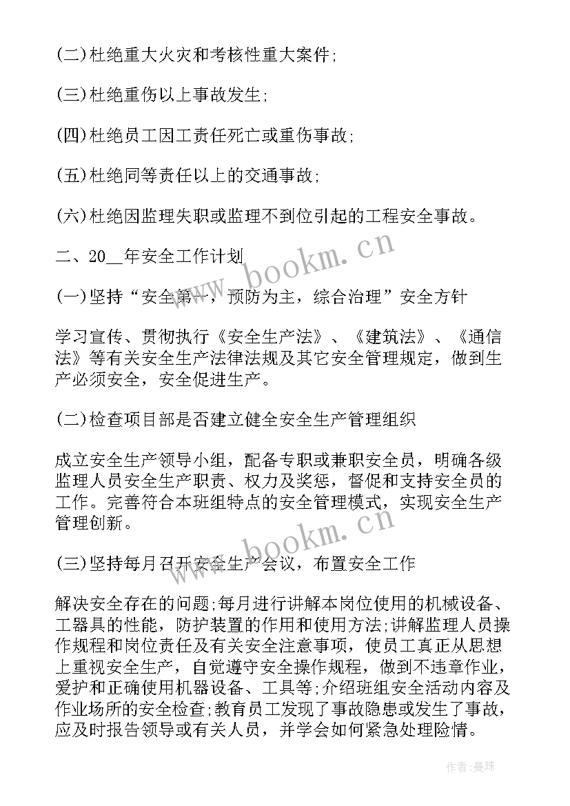 最新及时完成月度安全工作计划和措施(优秀5篇)