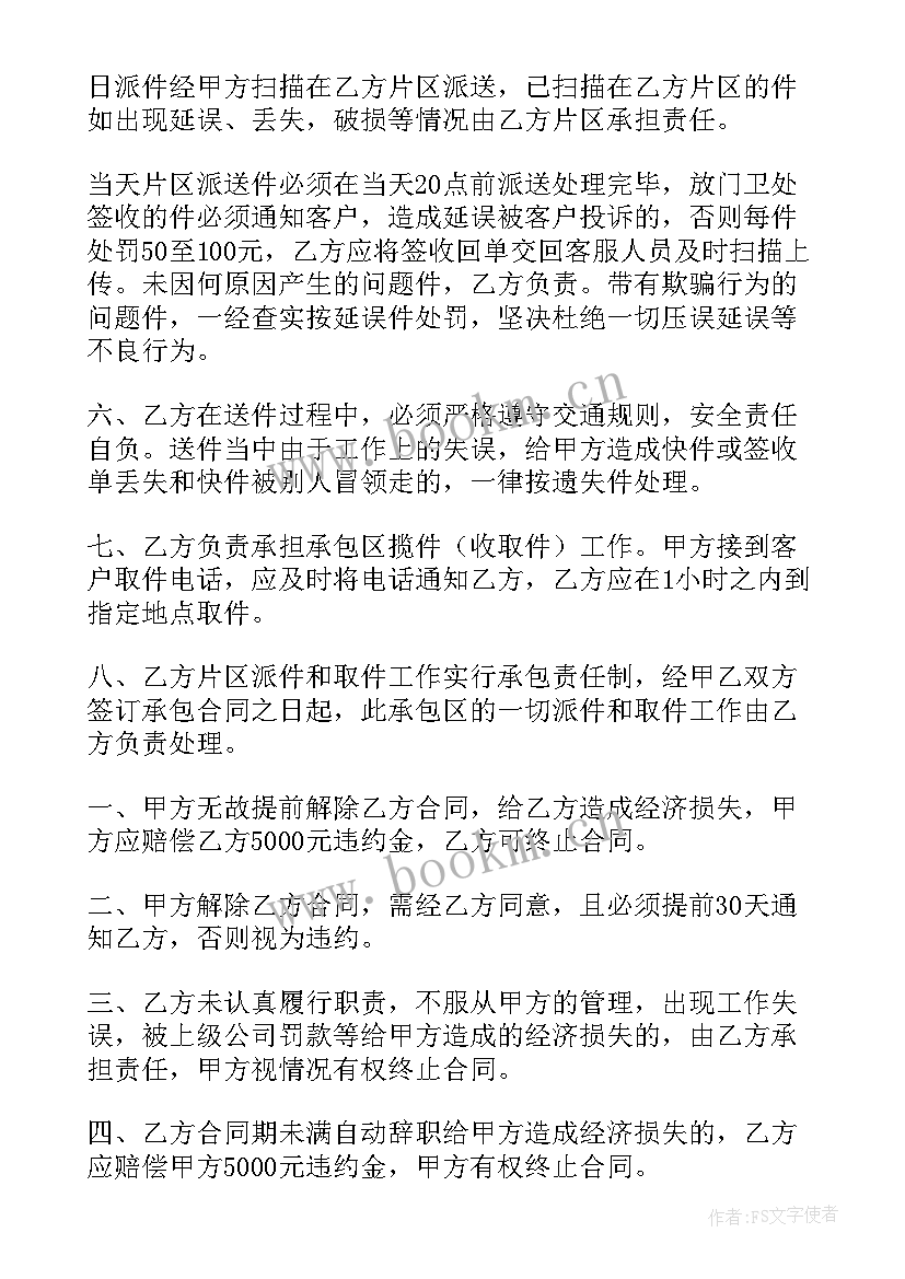 快递加盟许可协议(实用6篇)