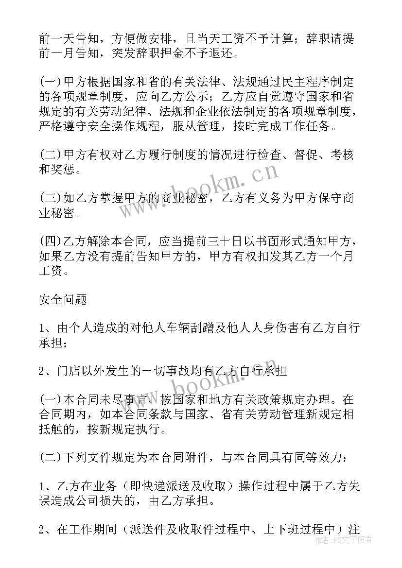 快递加盟许可协议(实用6篇)