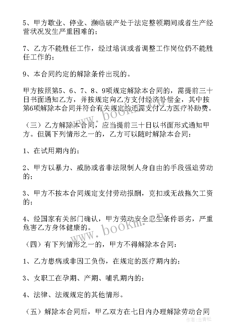 最新主播签约合同协议书(汇总5篇)