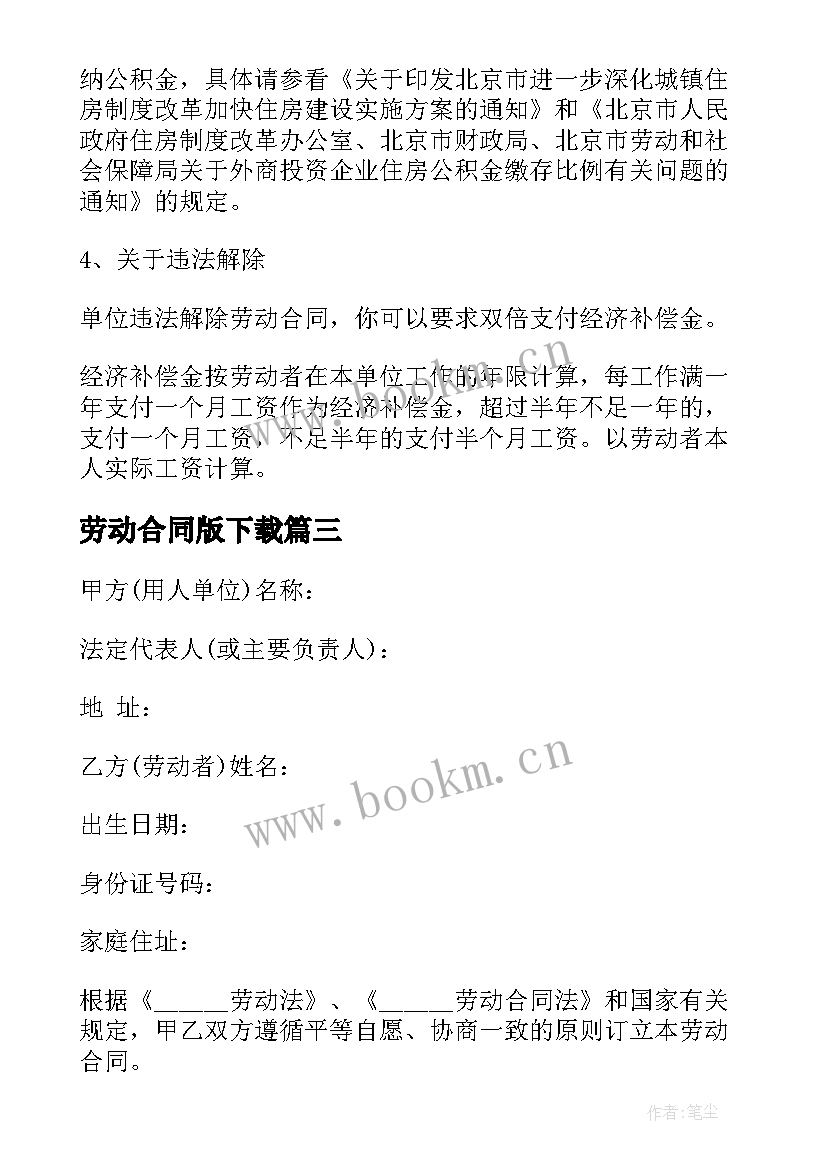 最新劳动合同版下载(优秀9篇)