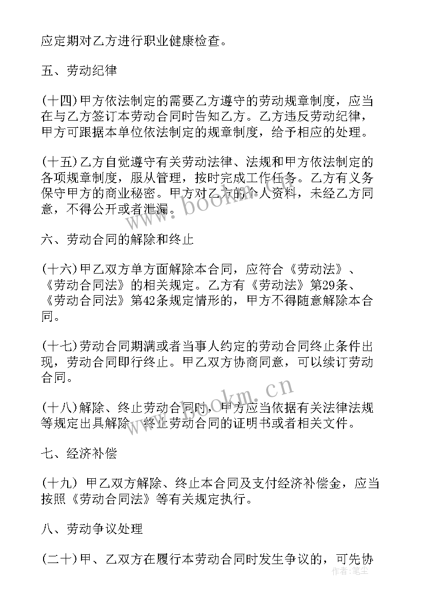 最新劳动合同版下载(优秀9篇)