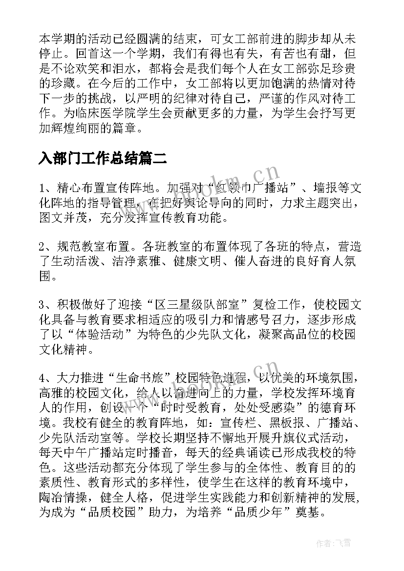 最新入部门工作总结 部门工作总结(精选8篇)