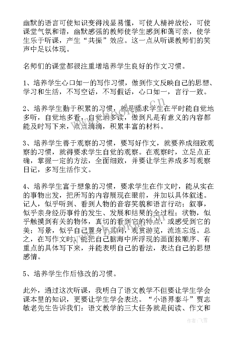 最新学员听课心得体会(汇总7篇)