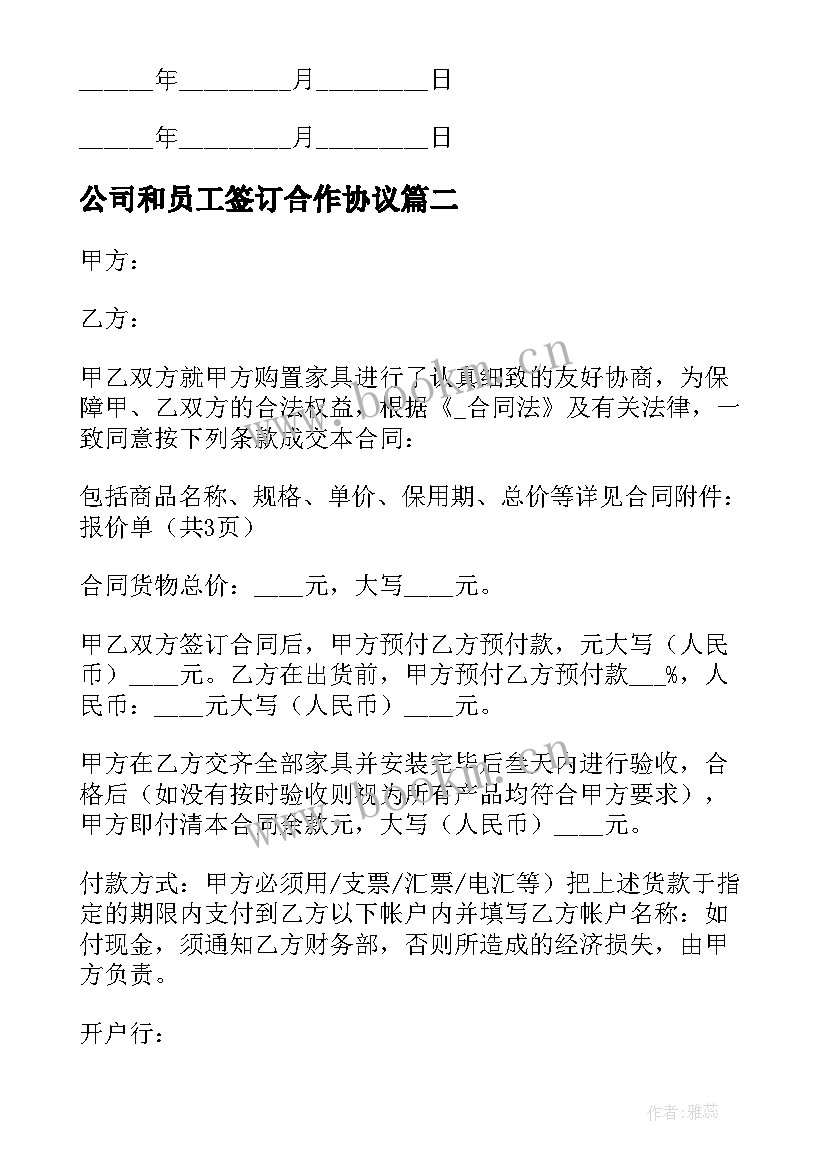 2023年公司和员工签订合作协议 公司和个人合同(精选5篇)