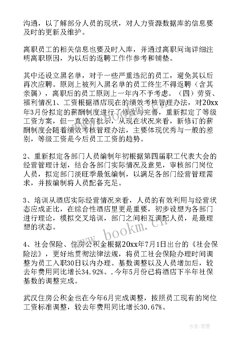 2023年的酒店工作总结 酒店工作总结(通用5篇)