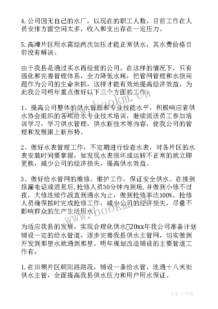 2023年自来水水厂员工个人工作总结 水厂工作总结(大全6篇)