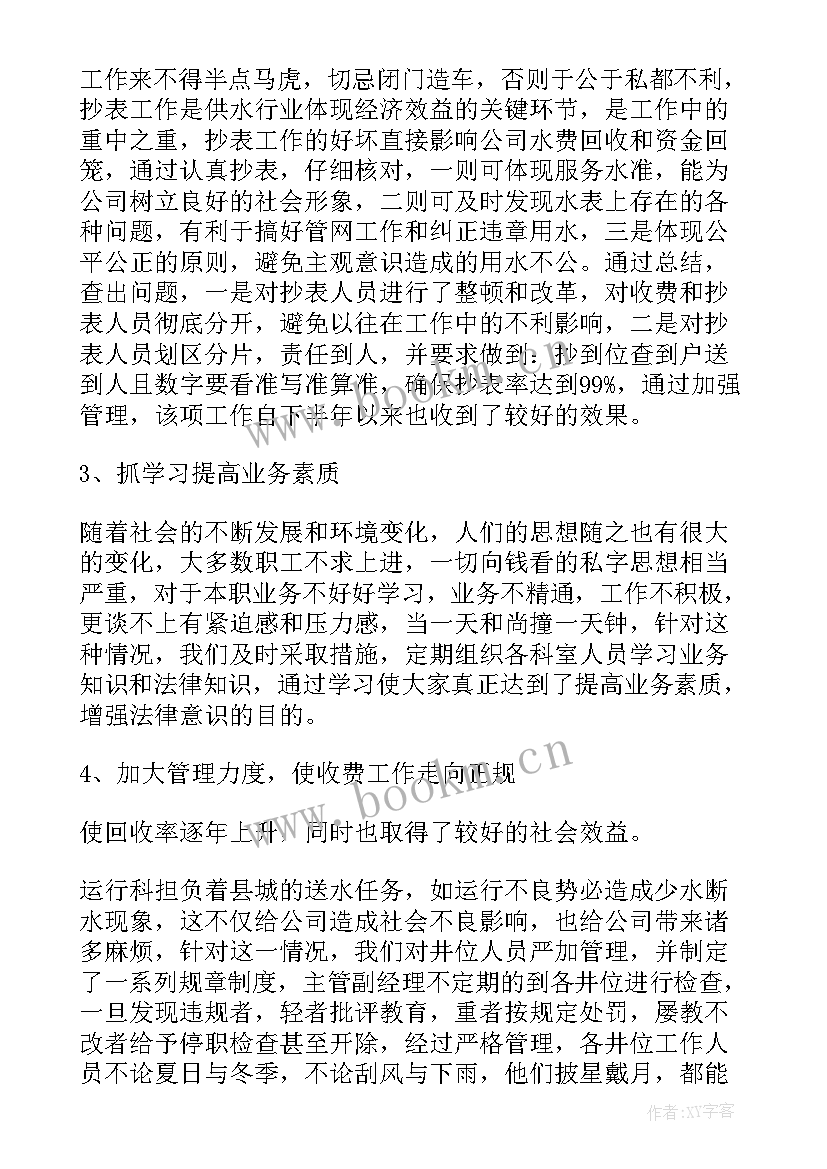 2023年自来水水厂员工个人工作总结 水厂工作总结(大全6篇)