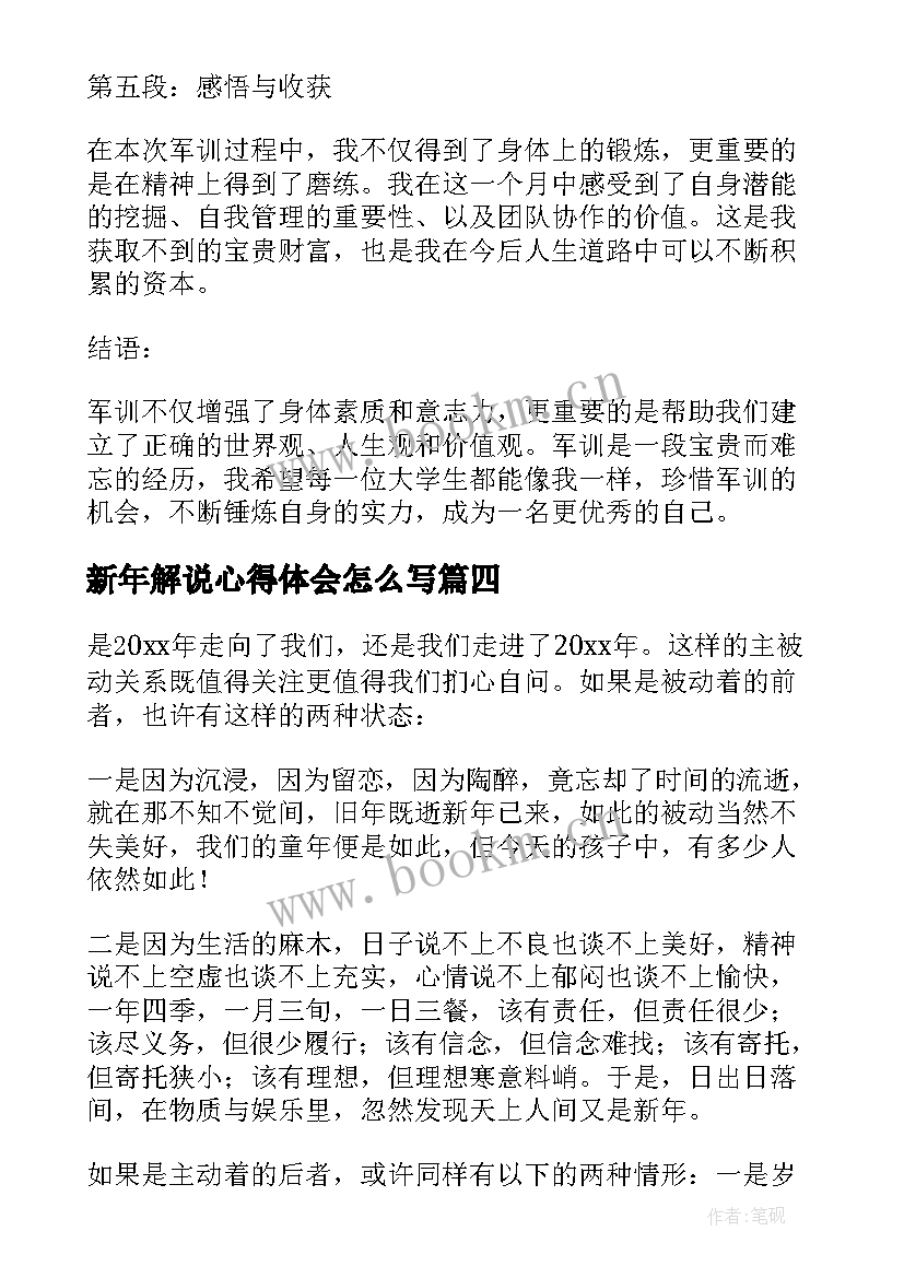 2023年新年解说心得体会怎么写(优质10篇)