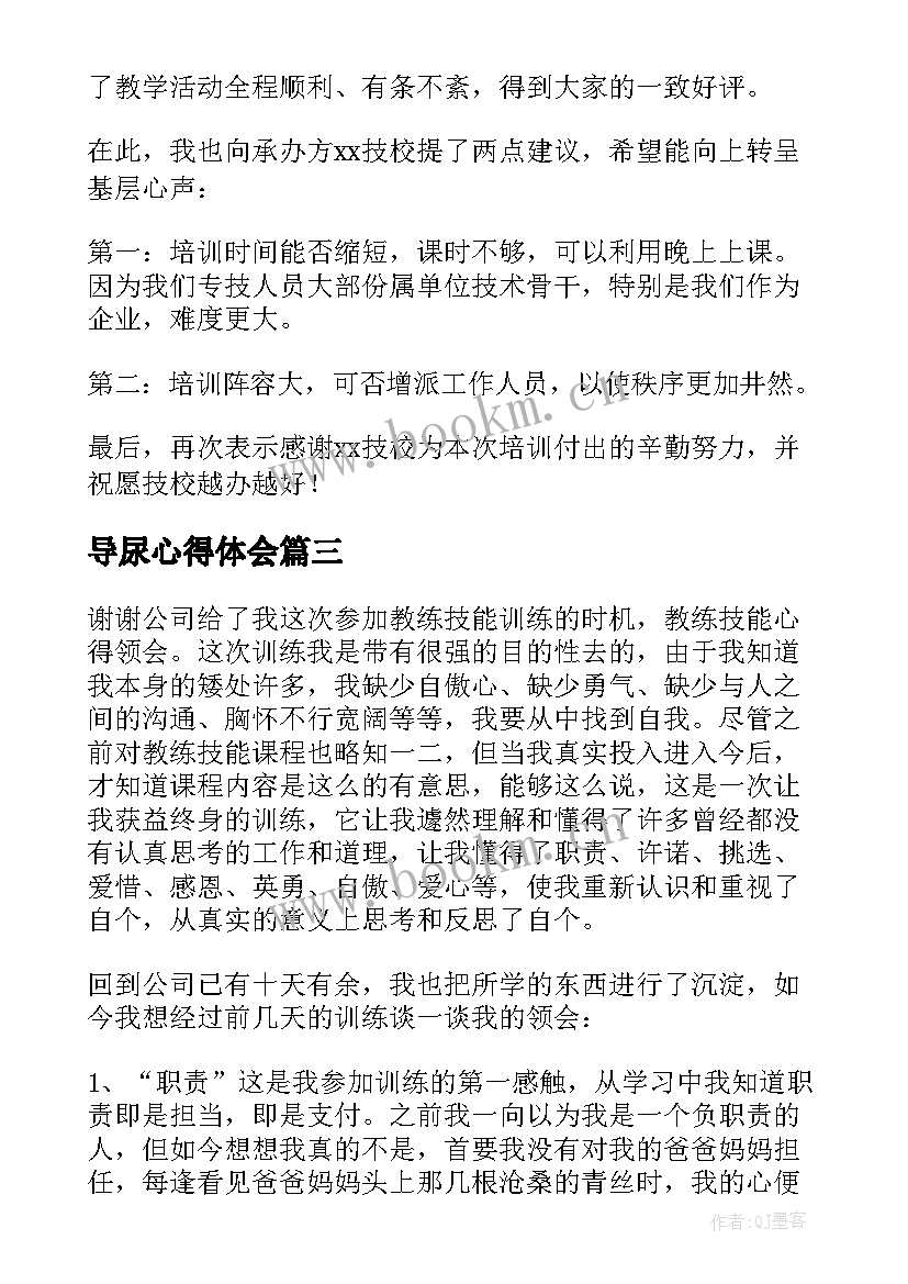 最新导尿心得体会 技术活动心得体会(汇总9篇)