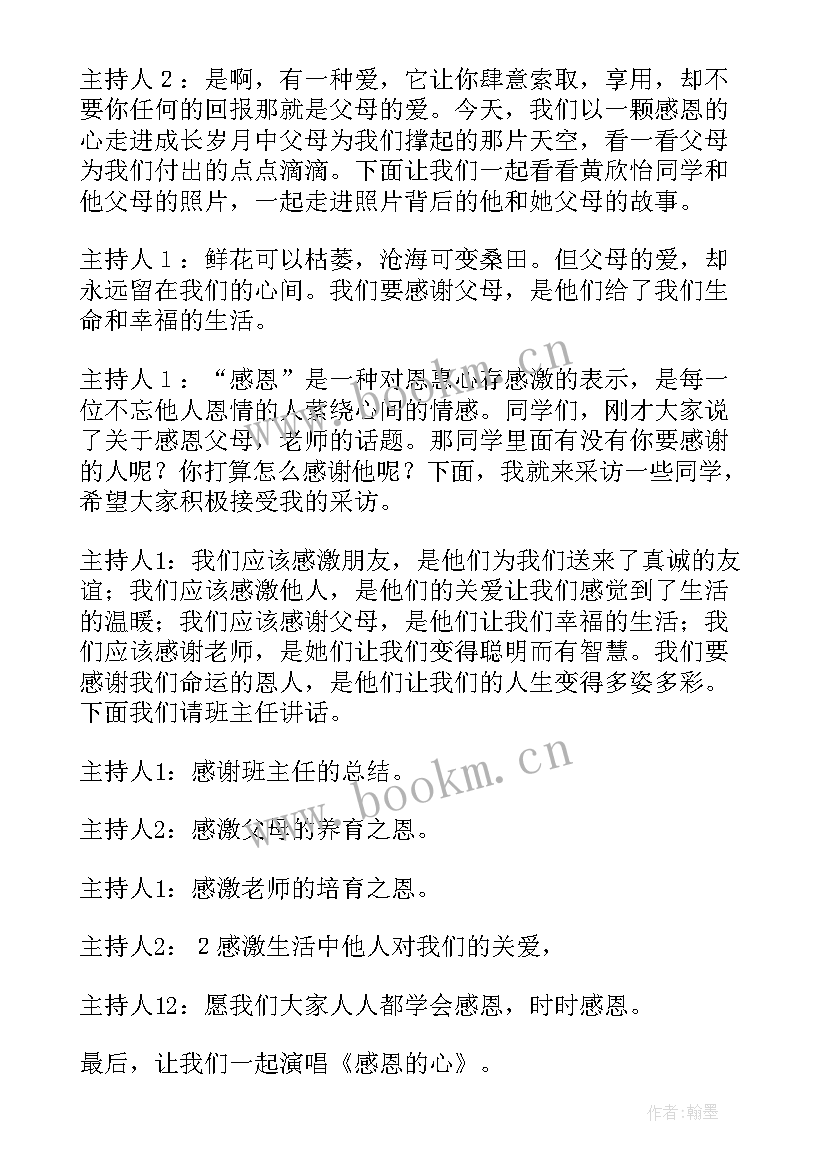 2023年初中生感恩父母班会教案设计(模板9篇)