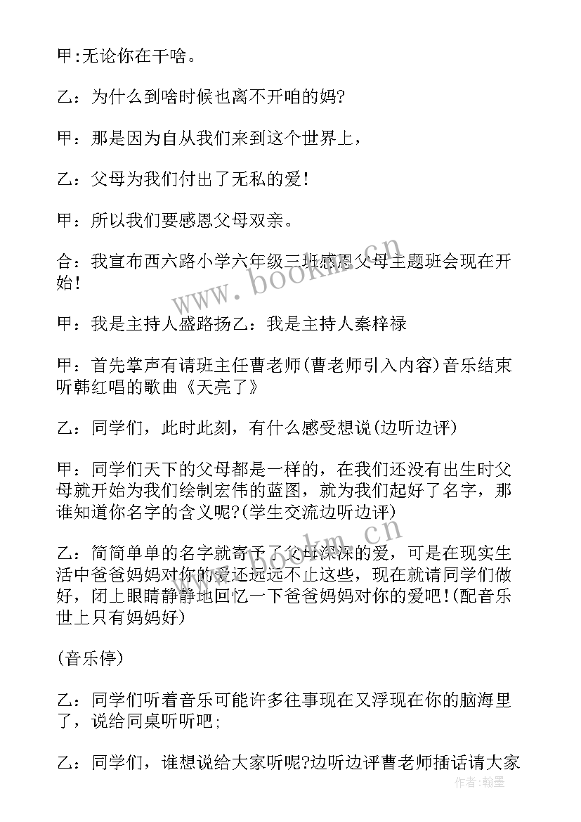 2023年初中生感恩父母班会教案设计(模板9篇)