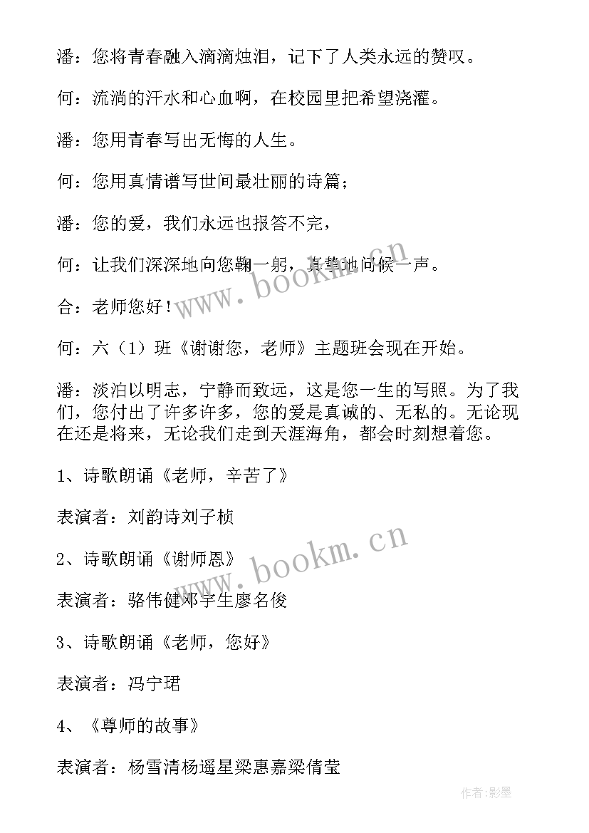 幼儿园感恩母亲节活动总结 感恩母亲节班会教案(通用6篇)