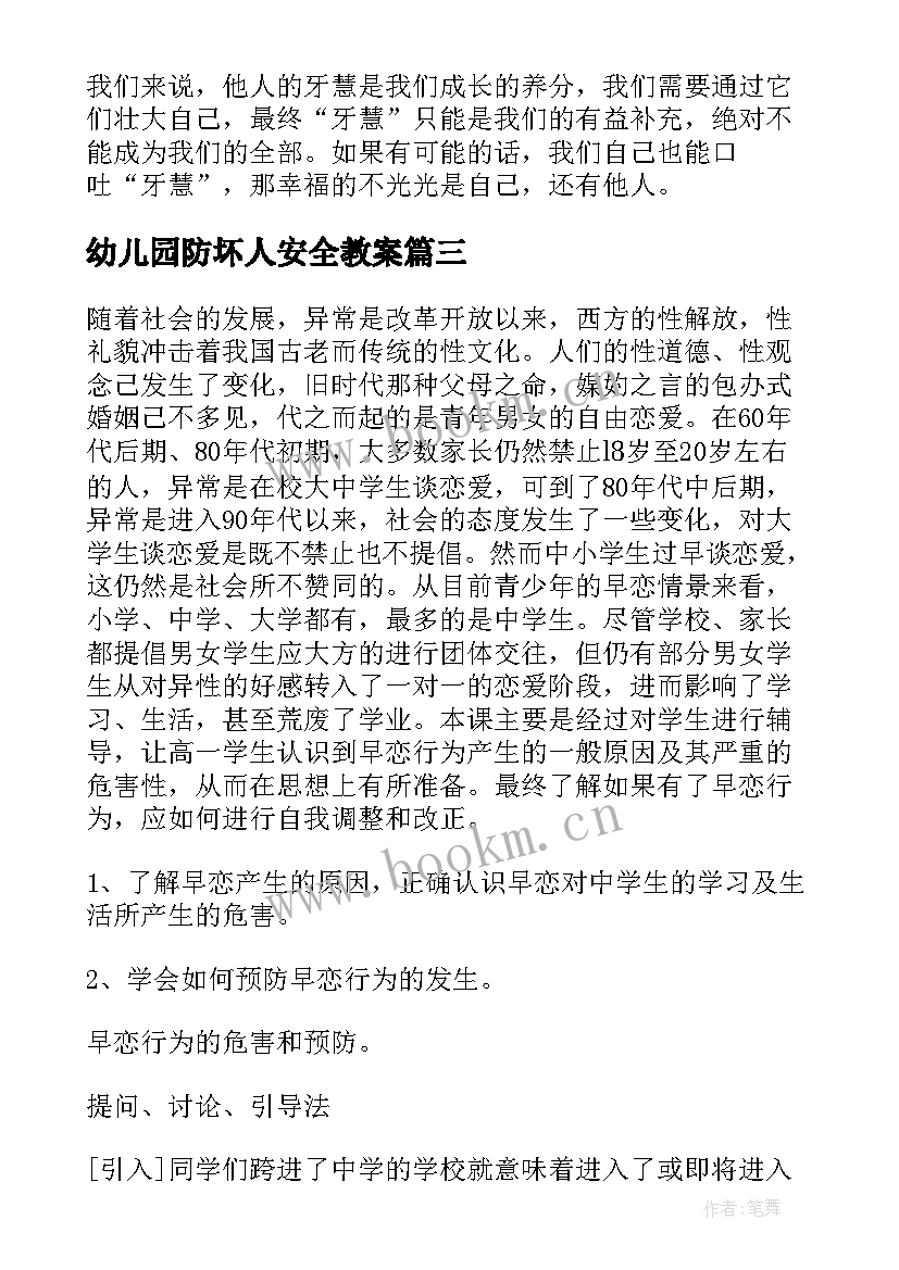 2023年幼儿园防坏人安全教案(实用9篇)