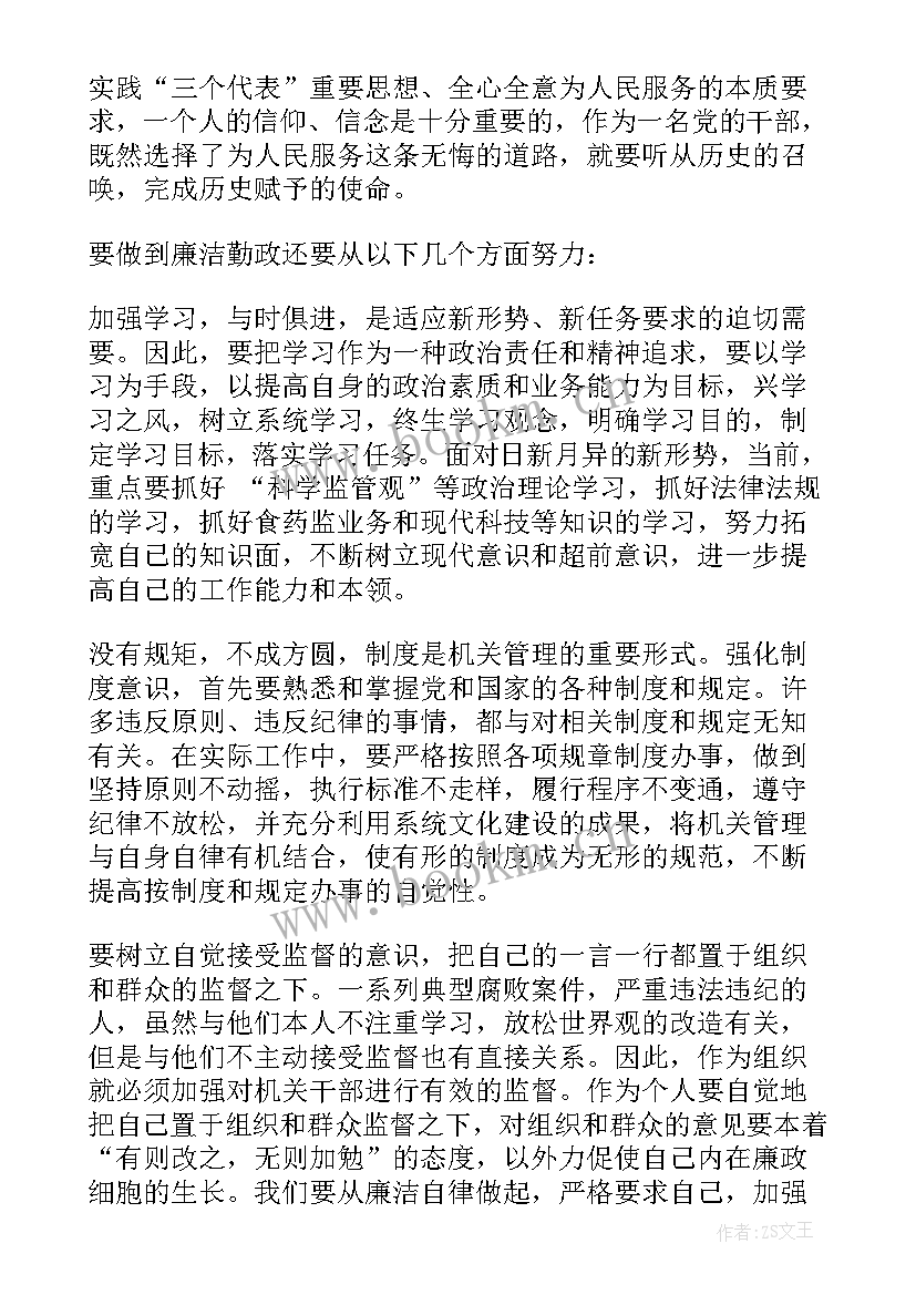 廉政心得体会 党风廉政心得体会(优质5篇)