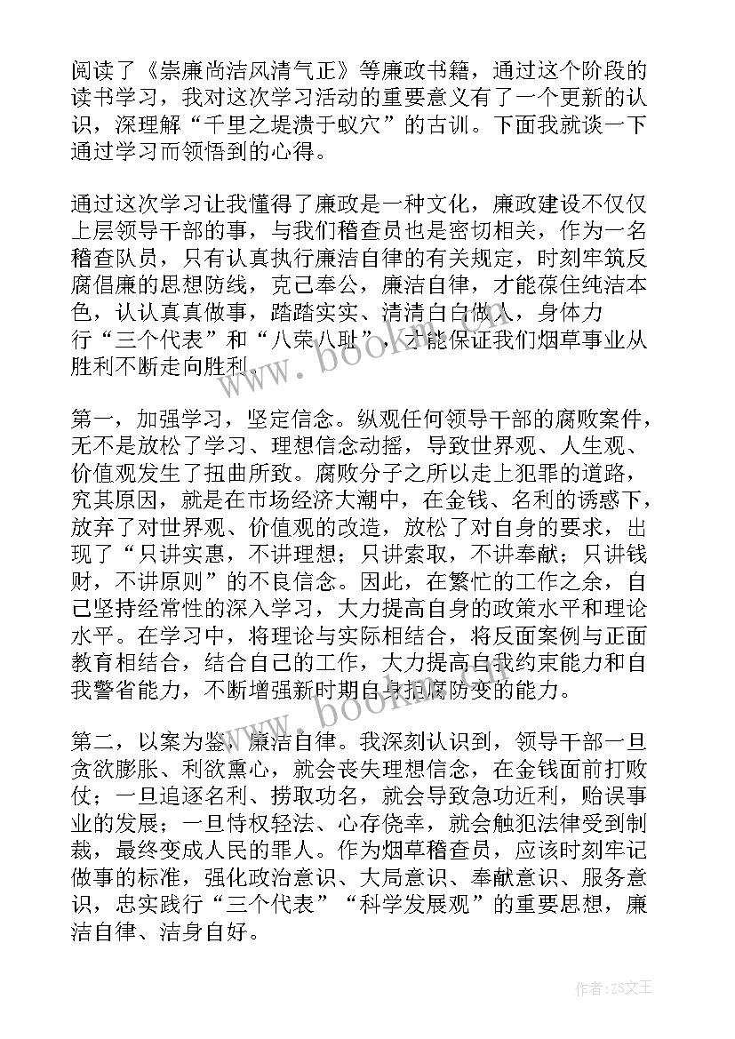 廉政心得体会 党风廉政心得体会(优质5篇)