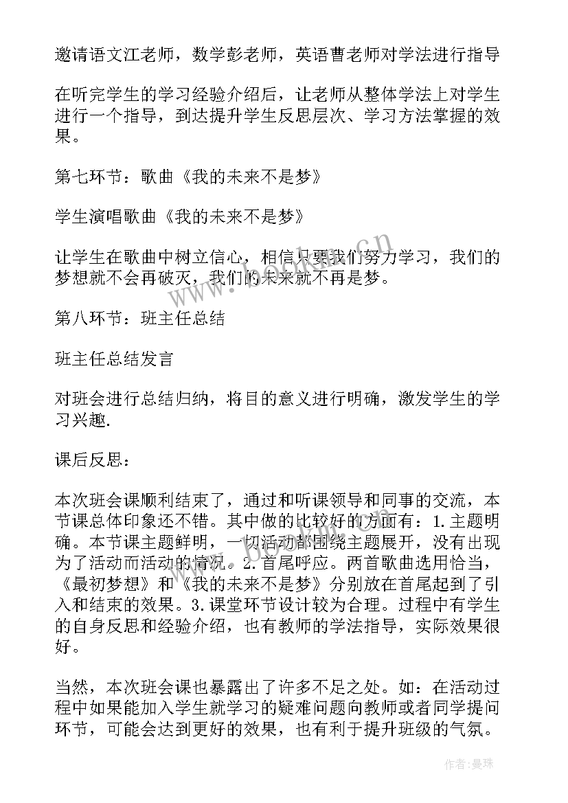 最新反电诈班会 双减班会心得体会(大全7篇)