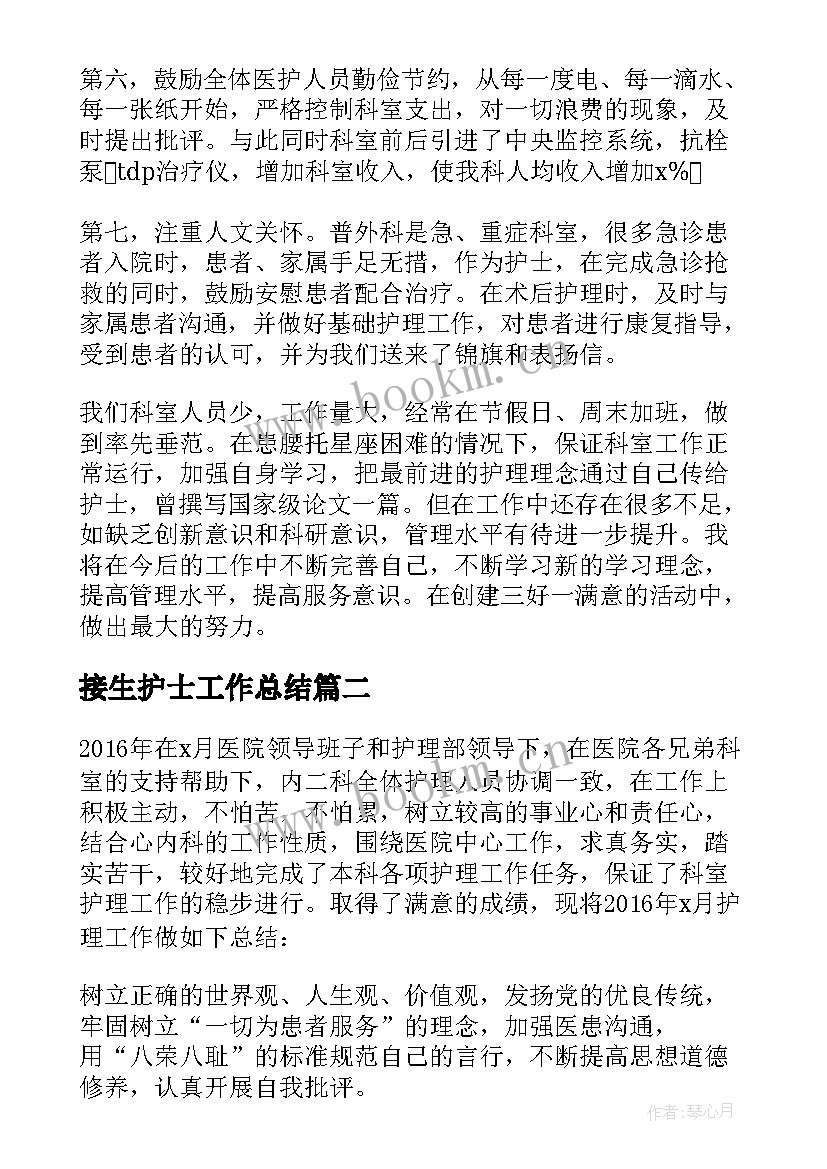 2023年接生护士工作总结 护士工作总结护士工作总结(优秀6篇)