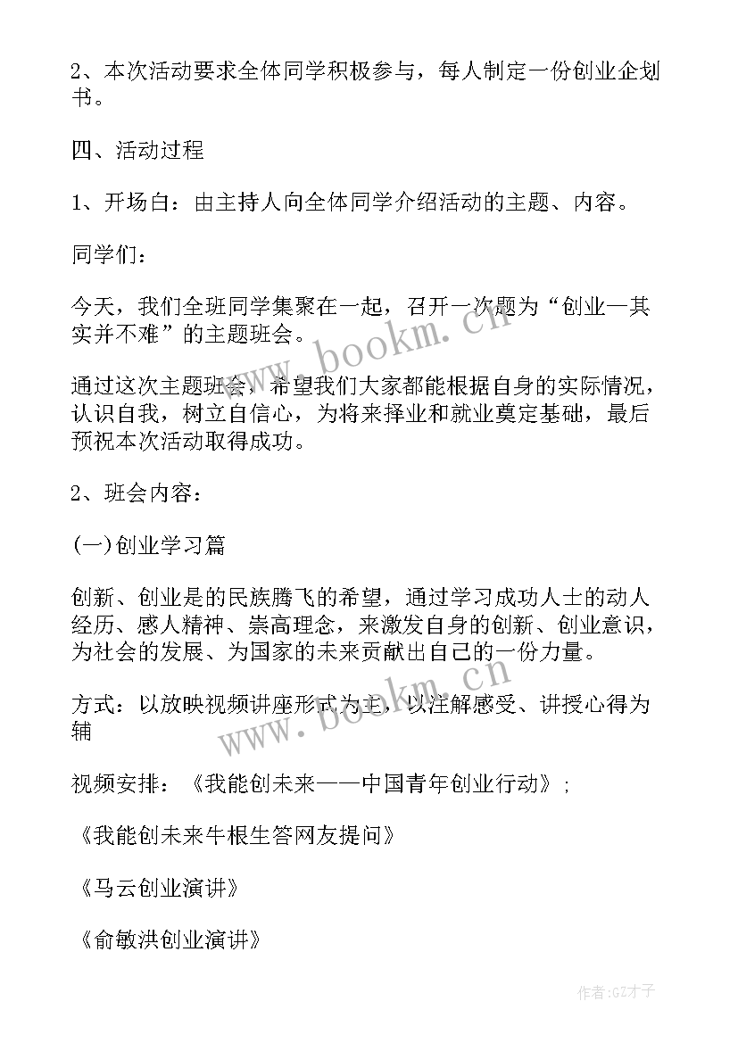 2023年爱国班会教学反思(汇总7篇)